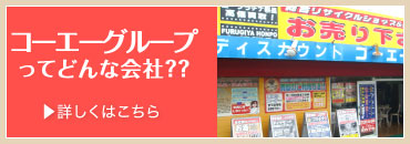 コーエーグループってどんな会社？？