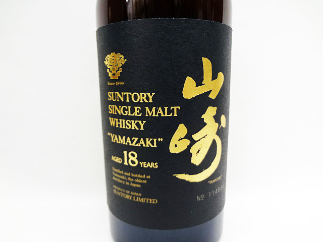 ウイスキー 買取 SUNTORY サントリー 山崎 18年 栃木県 下野市 総合リサイクルショップ ディスカウントコーエー | 東京・埼玉