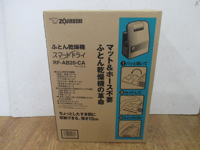 家電買取り 象印 ふとん乾燥機 スマートドライ Rf Ab Ca 未使用 足立区 リサイクルショップコーエー鹿浜 東京 埼玉 栃木で中古品の買取 販売なら リサイクル ディスカウントコーエー へ リサイクル 無料査定 高価買取 栃木県下野市 東京都足立区