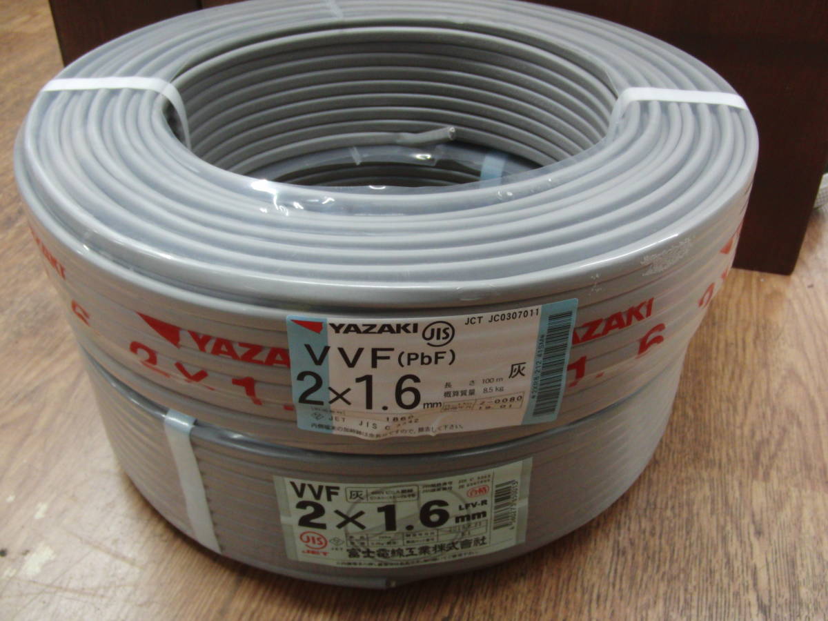 電材 買取 矢崎・富士電線 VVFケーブル 2×1.6㎟ 100m 未使用 東京都 足立区 リサイクルショップ コーエー | 東京・埼玉・栃木